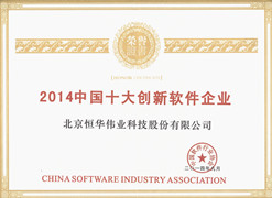 China’s Top Ten innovative Software Providers 2014